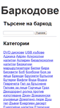 Mobile Screenshot of barcode.bazadanni.com