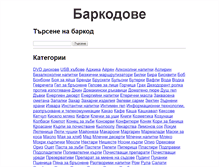 Tablet Screenshot of barcode.bazadanni.com